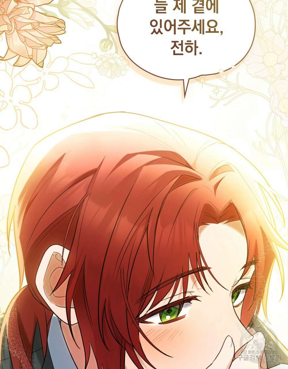 시한부 공주님을 사랑하게 된다면 프롤로그 54