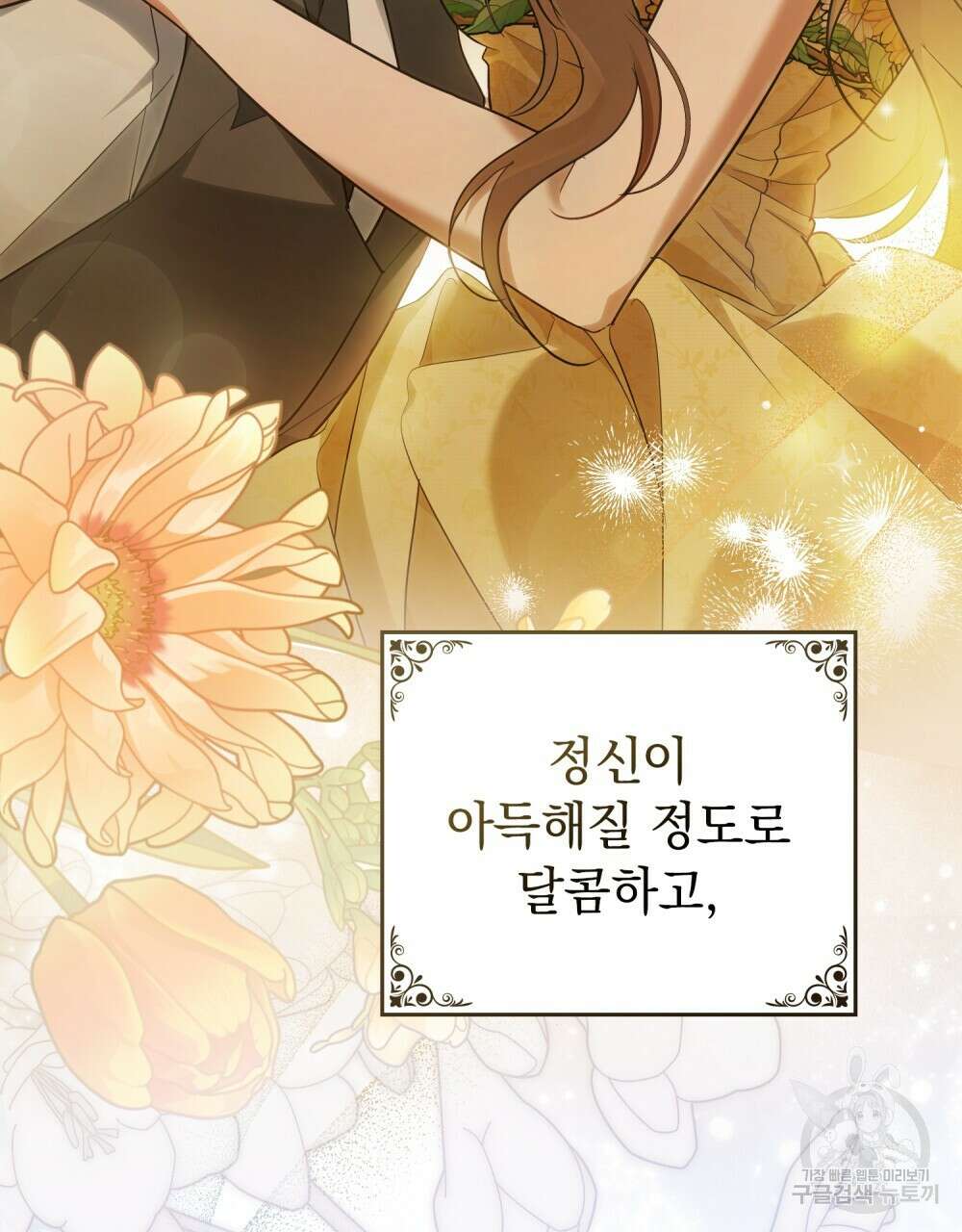 시한부 공주님을 사랑하게 된다면 프롤로그 57