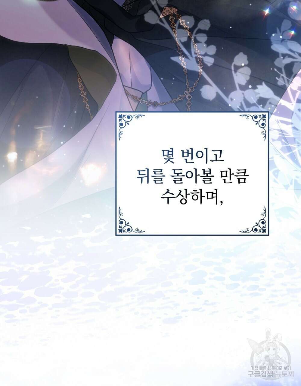 시한부 공주님을 사랑하게 된다면 프롤로그 66