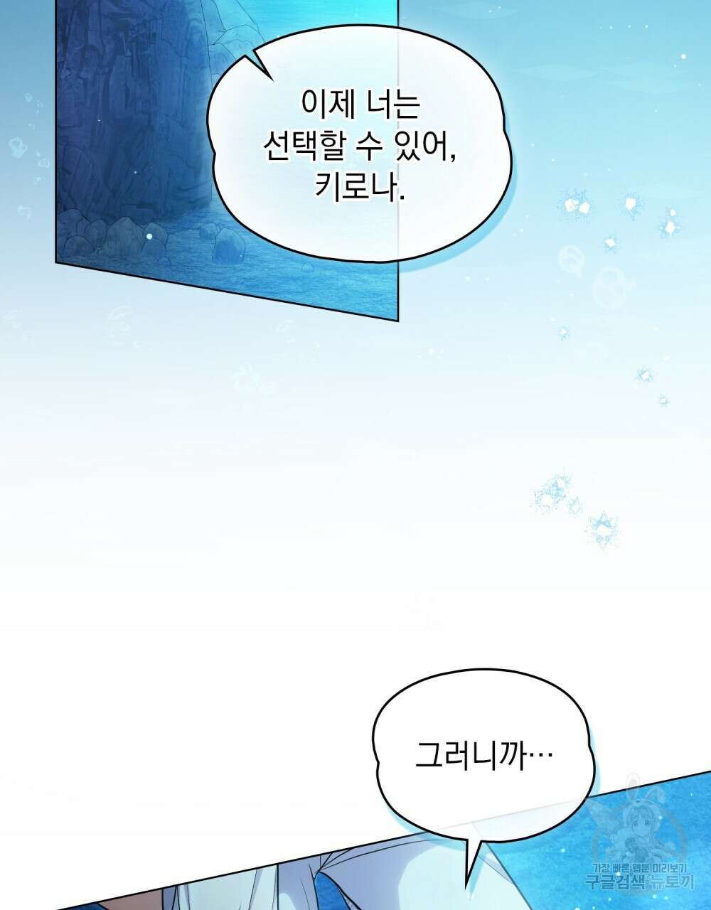 시한부 공주님을 사랑하게 된다면 프롤로그 68