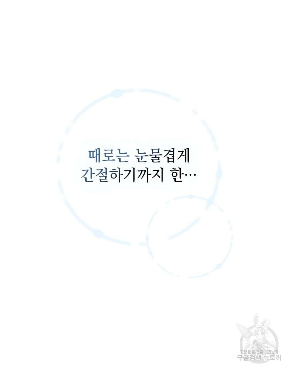 시한부 공주님을 사랑하게 된다면 프롤로그 77