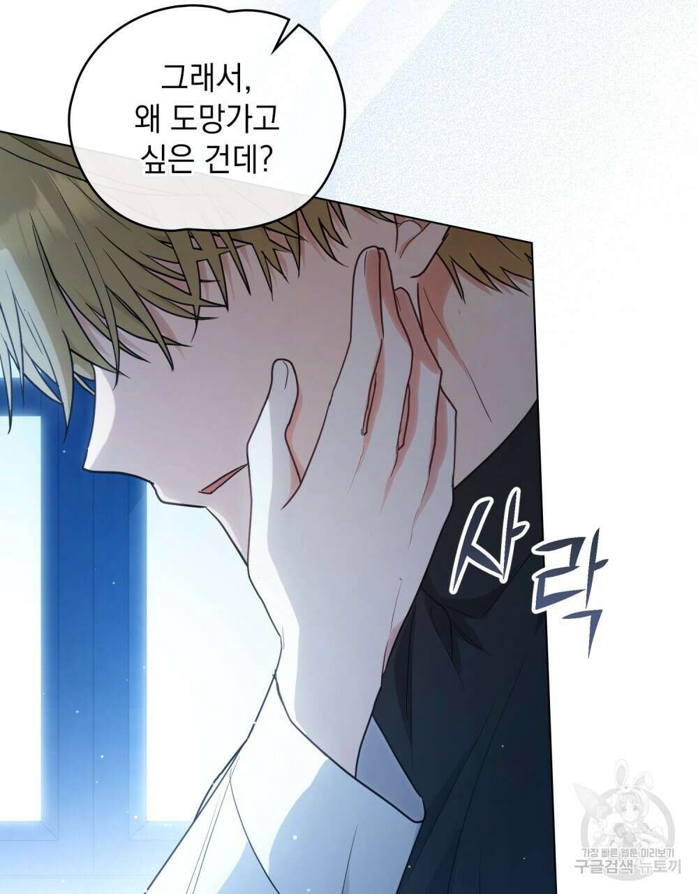 시한부 공주님을 사랑하게 된다면 프롤로그 81
