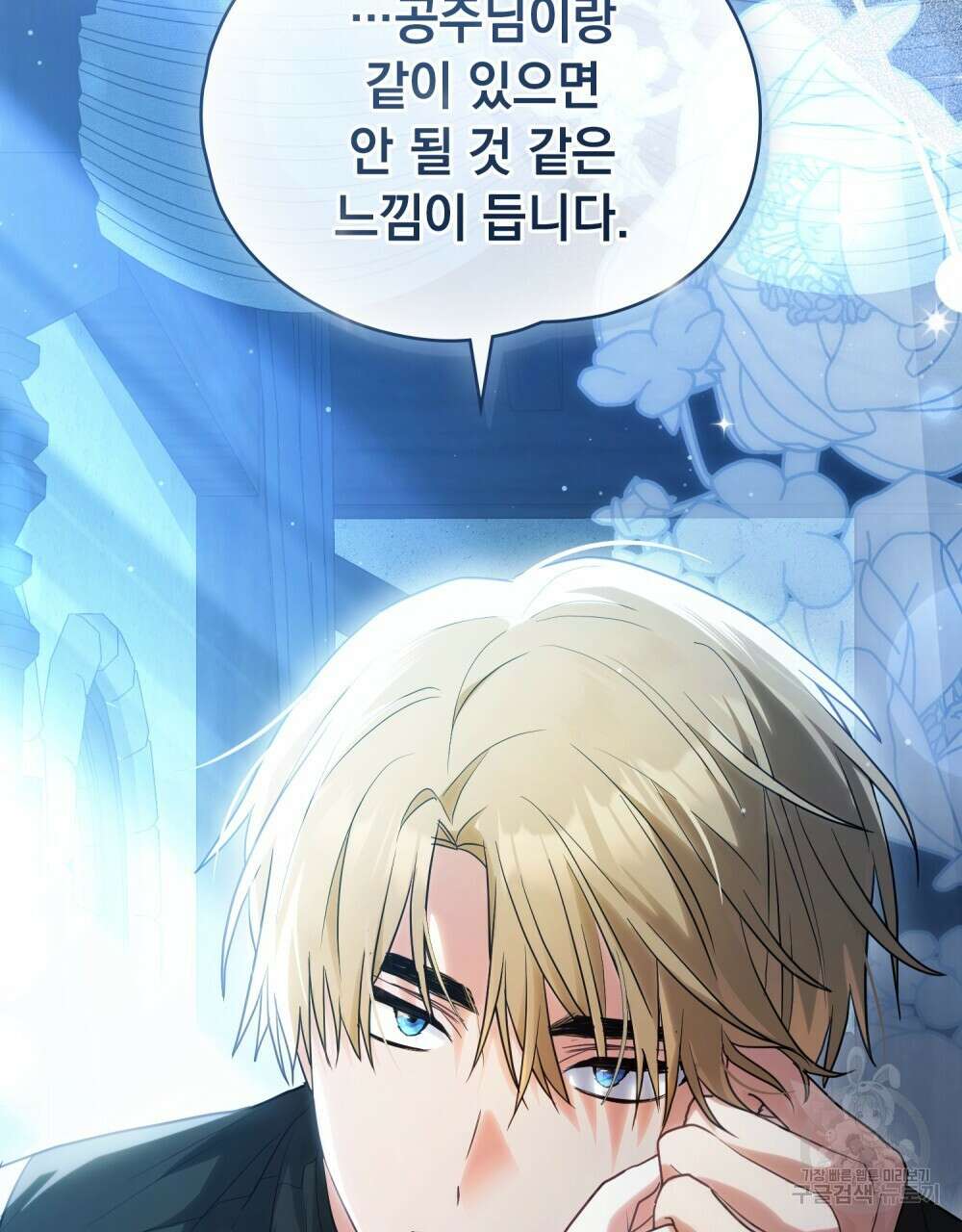 시한부 공주님을 사랑하게 된다면 프롤로그 84