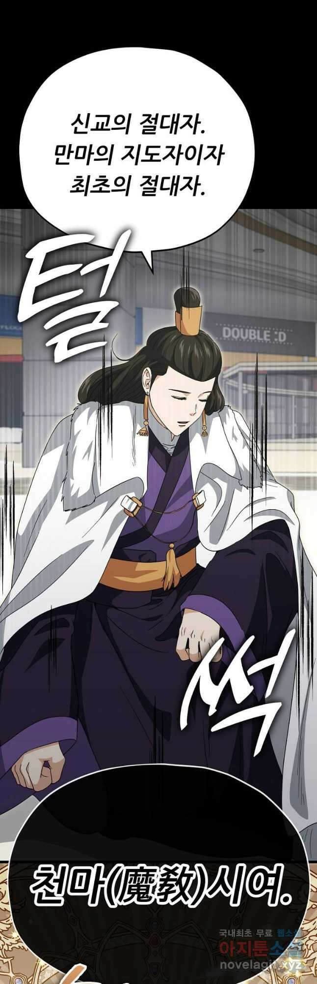 아빠가 너무 강함 135화 2