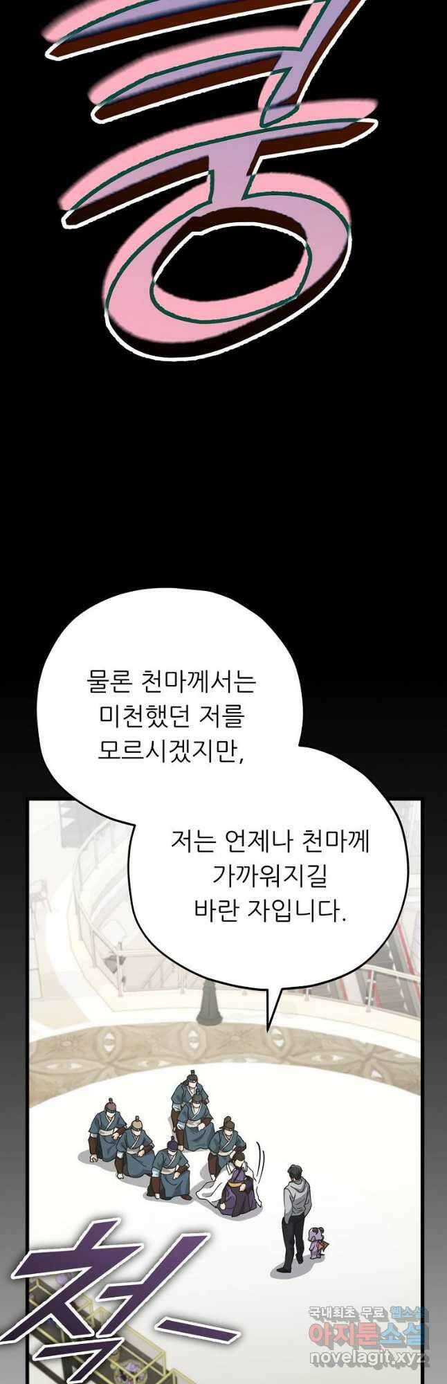 아빠가 너무 강함 135화 5