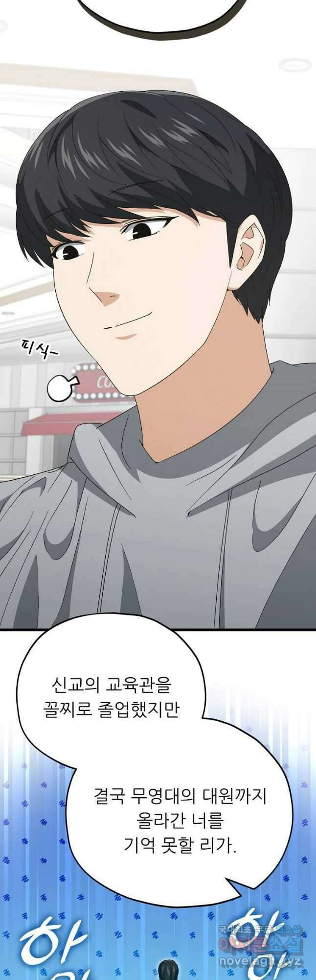 아빠가 너무 강함 135화 7
