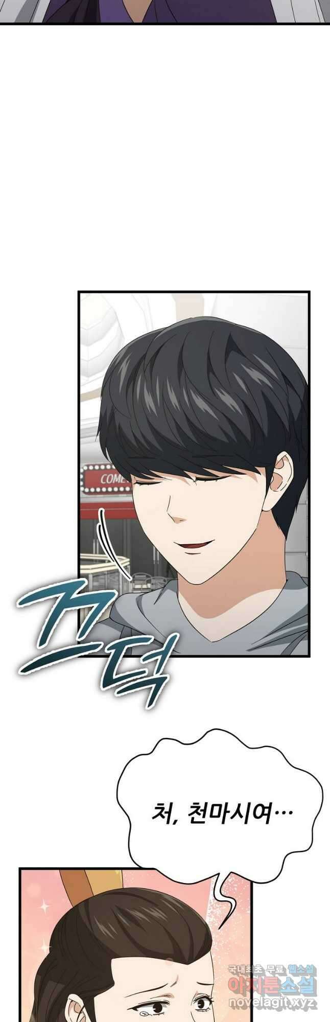 아빠가 너무 강함 135화 9
