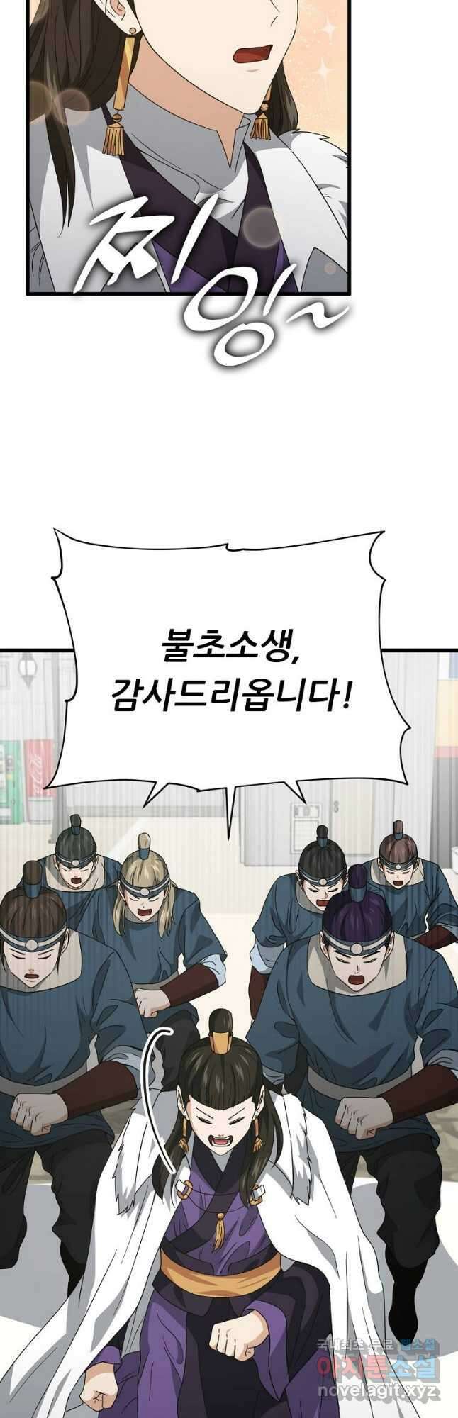 아빠가 너무 강함 135화 10