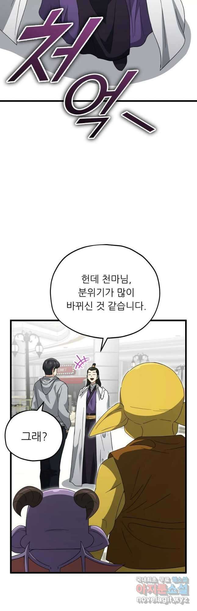아빠가 너무 강함 135화 11
