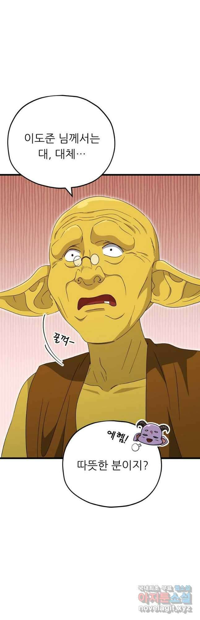 아빠가 너무 강함 135화 12