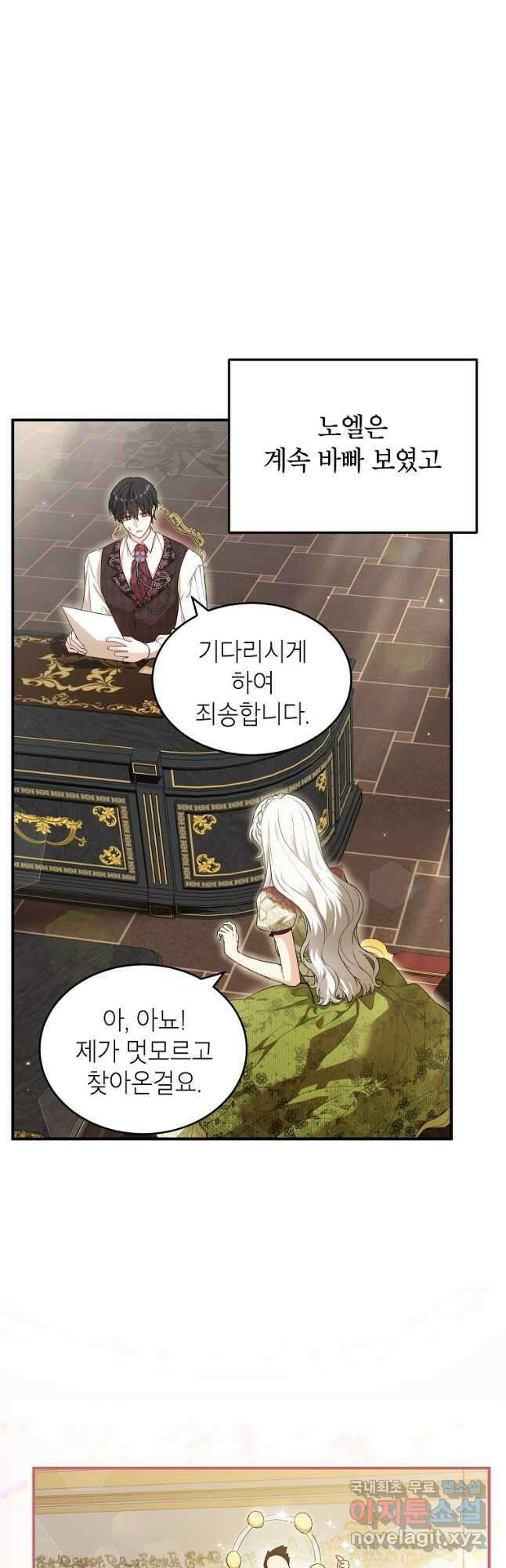 여주인공이 나를 새언니로 점찍었다 38화 2