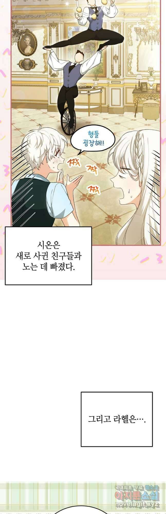 여주인공이 나를 새언니로 점찍었다 38화 3