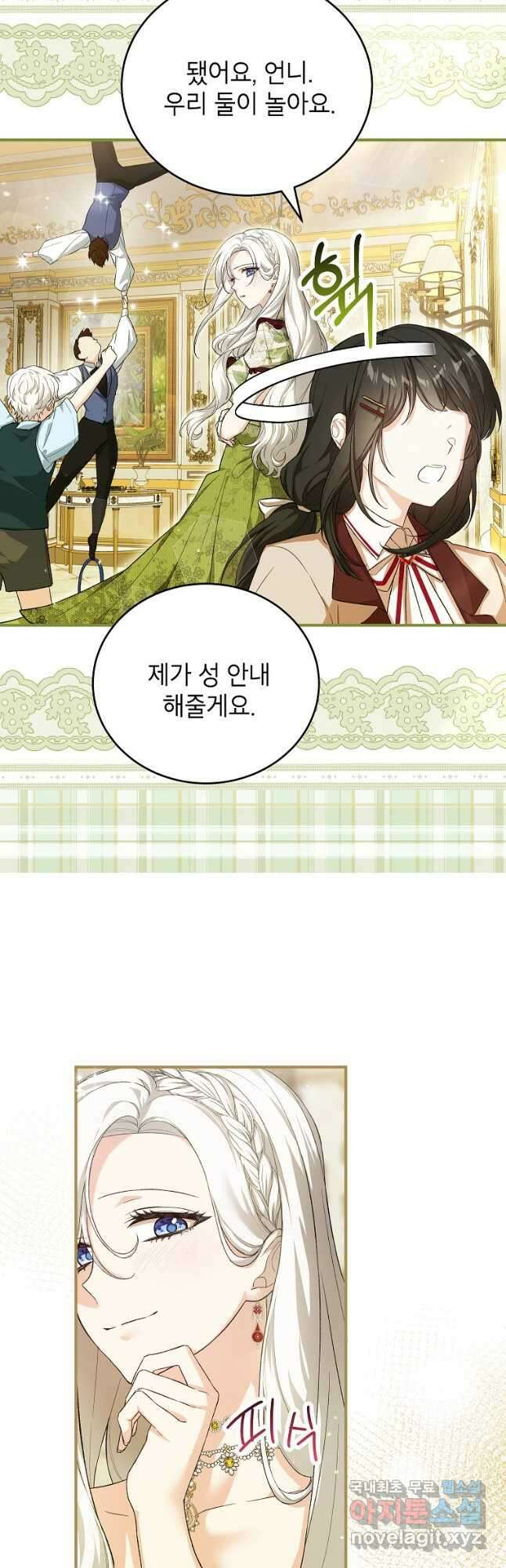 여주인공이 나를 새언니로 점찍었다 38화 4
