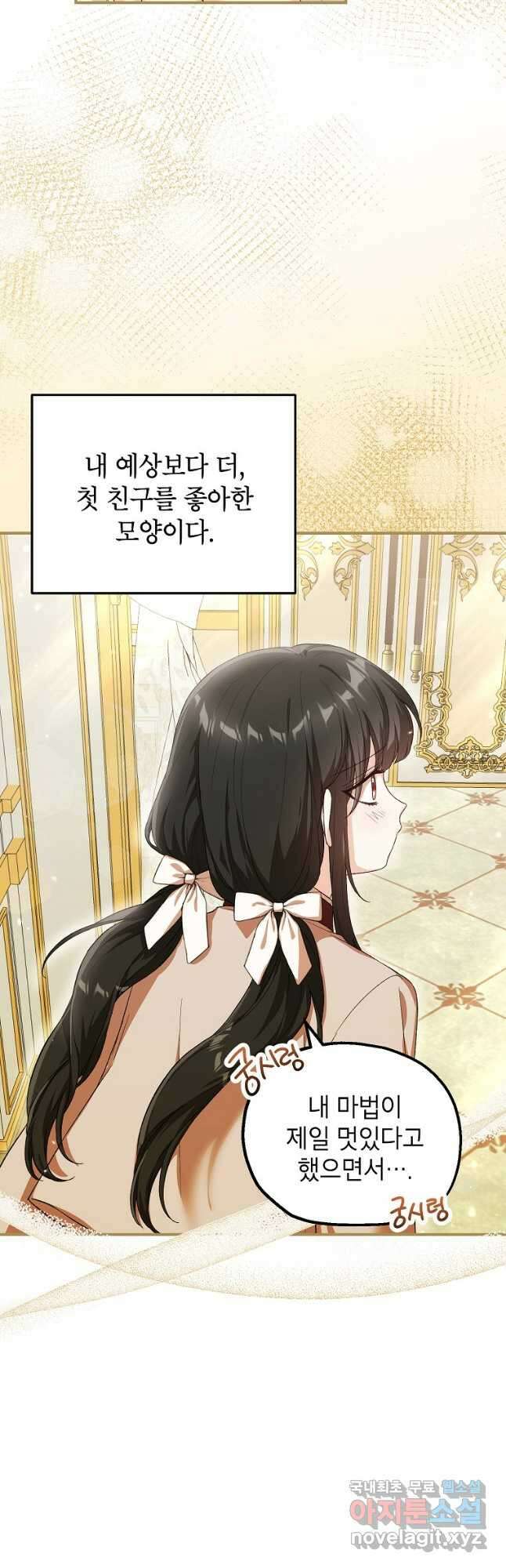 여주인공이 나를 새언니로 점찍었다 38화 5