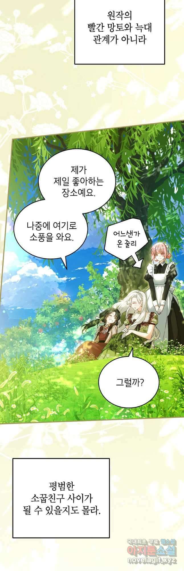 여주인공이 나를 새언니로 점찍었다 38화 7