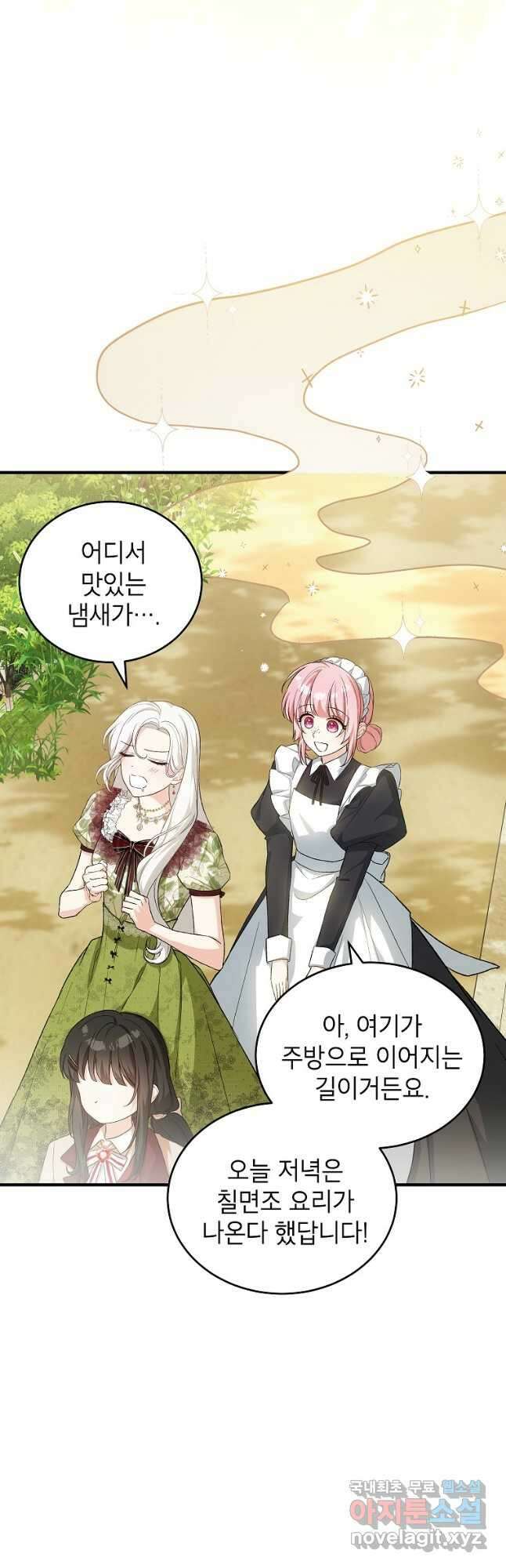 여주인공이 나를 새언니로 점찍었다 38화 8