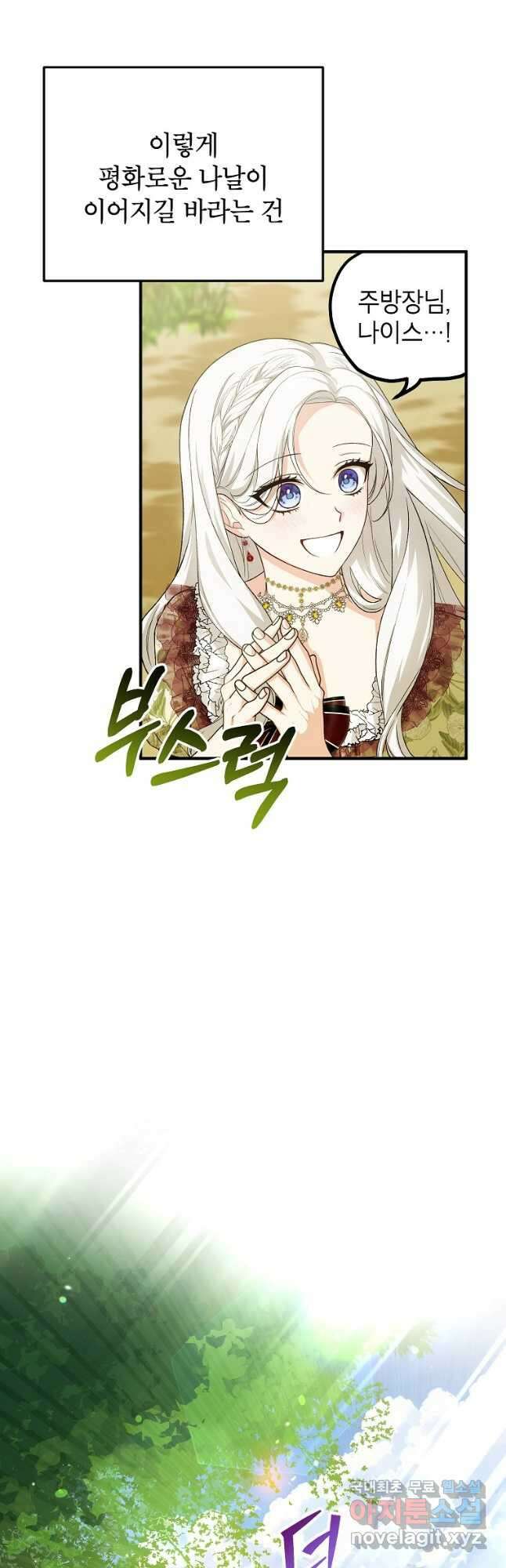 여주인공이 나를 새언니로 점찍었다 38화 9