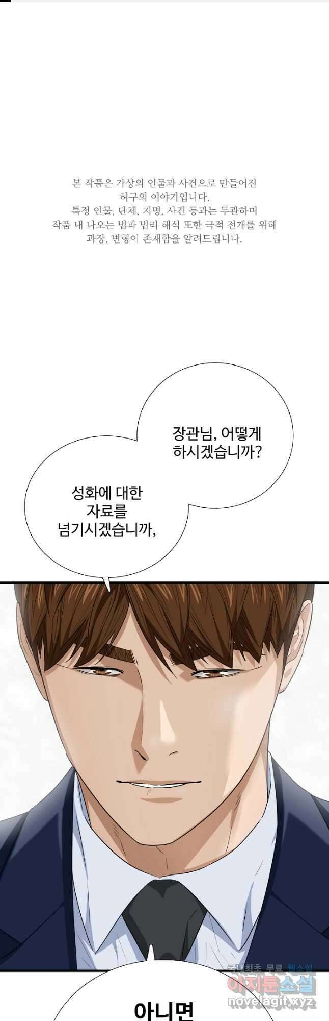 이것이 법이다 92화 1