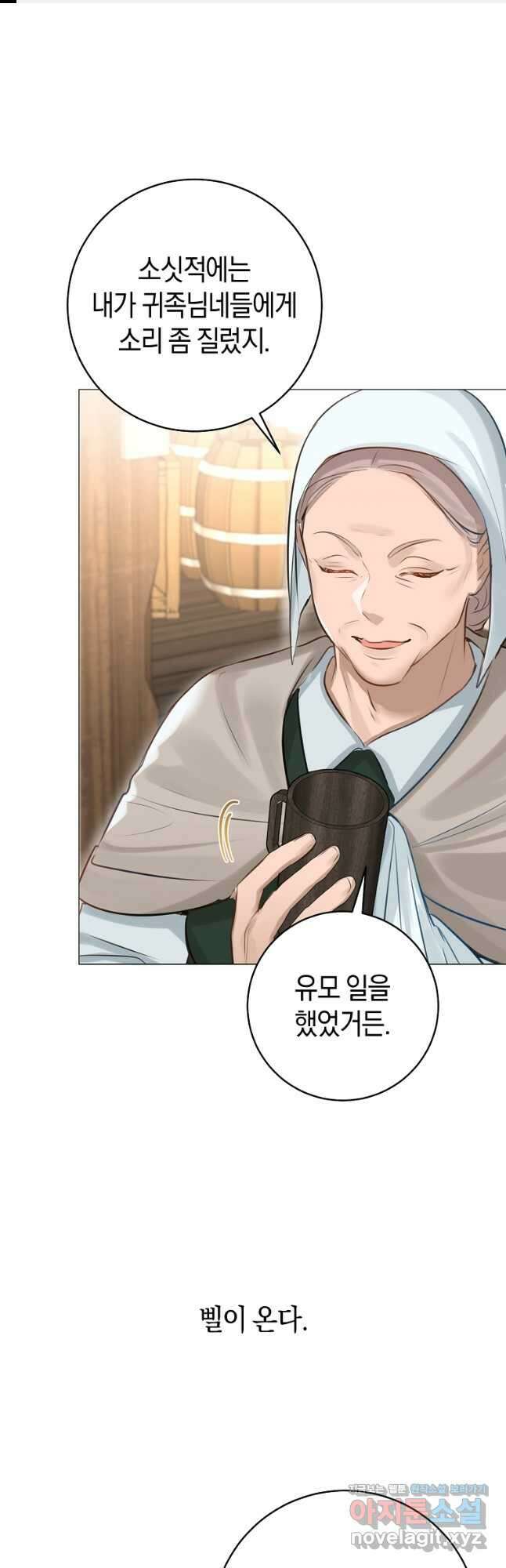 그 대공의 화려한 결혼은 사기 26화 1