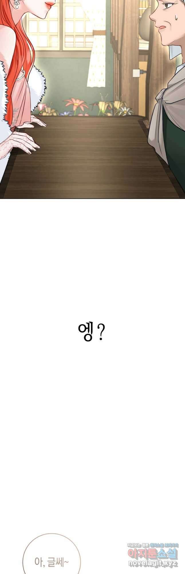 그 대공의 화려한 결혼은 사기 26화 5