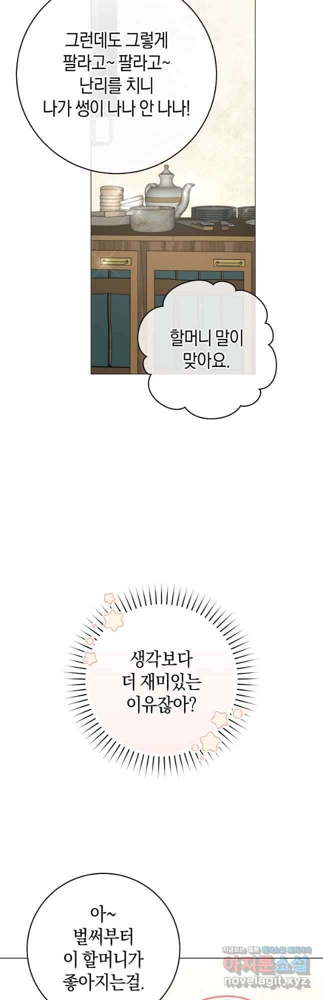 그 대공의 화려한 결혼은 사기 26화 8