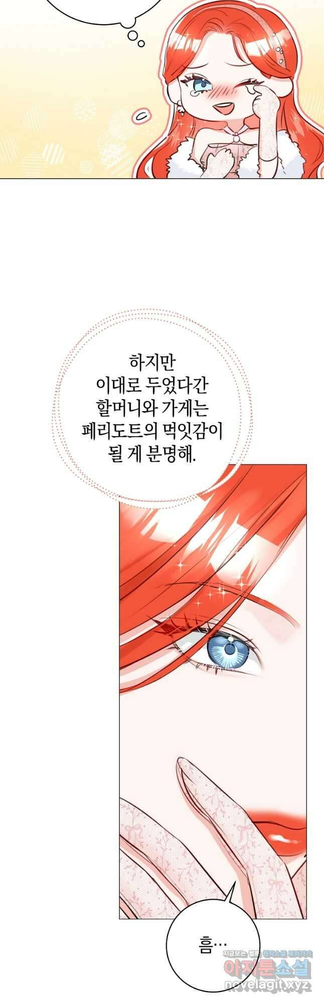 그 대공의 화려한 결혼은 사기 26화 9