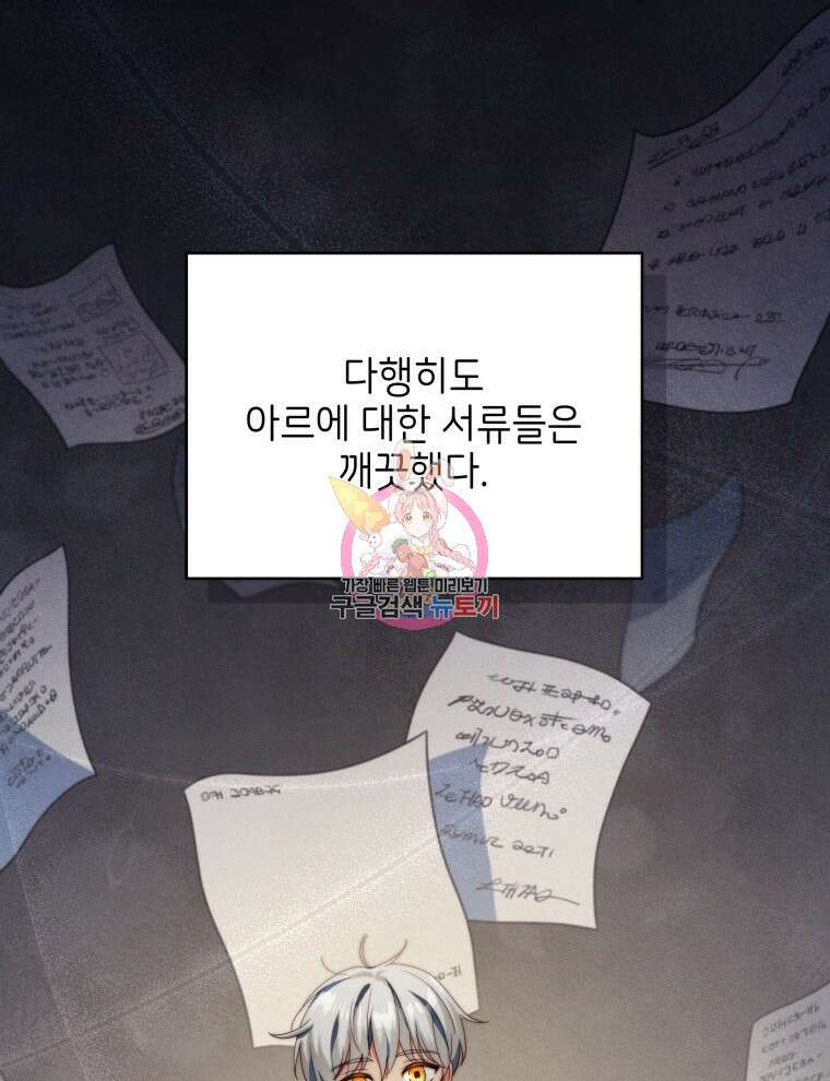 계약 부부는 밤마다 44화 1