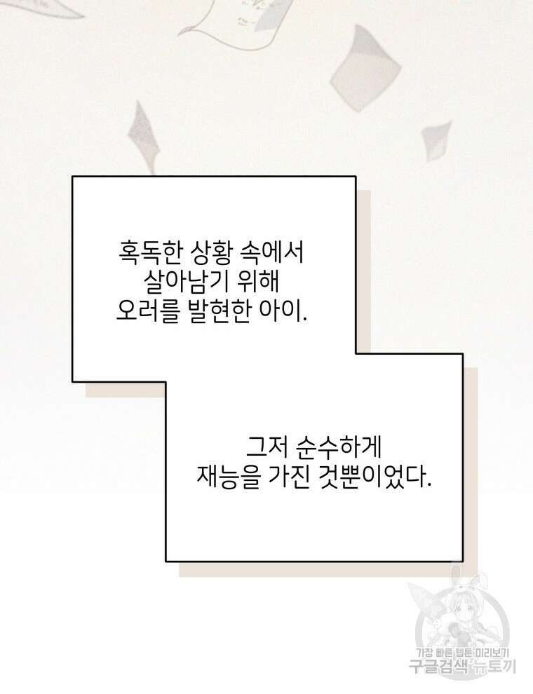 계약 부부는 밤마다 44화 3