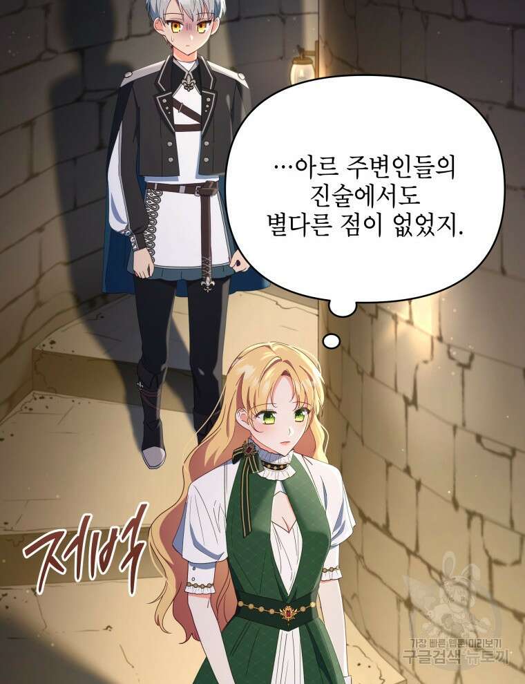 계약 부부는 밤마다 44화 10