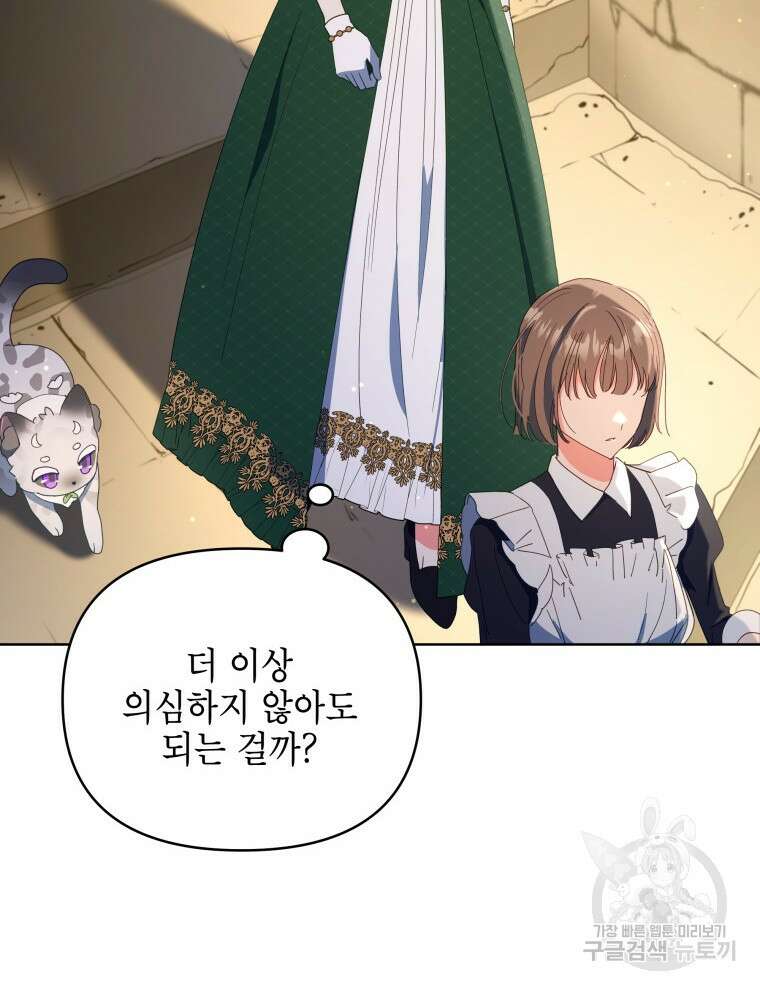 계약 부부는 밤마다 44화 11