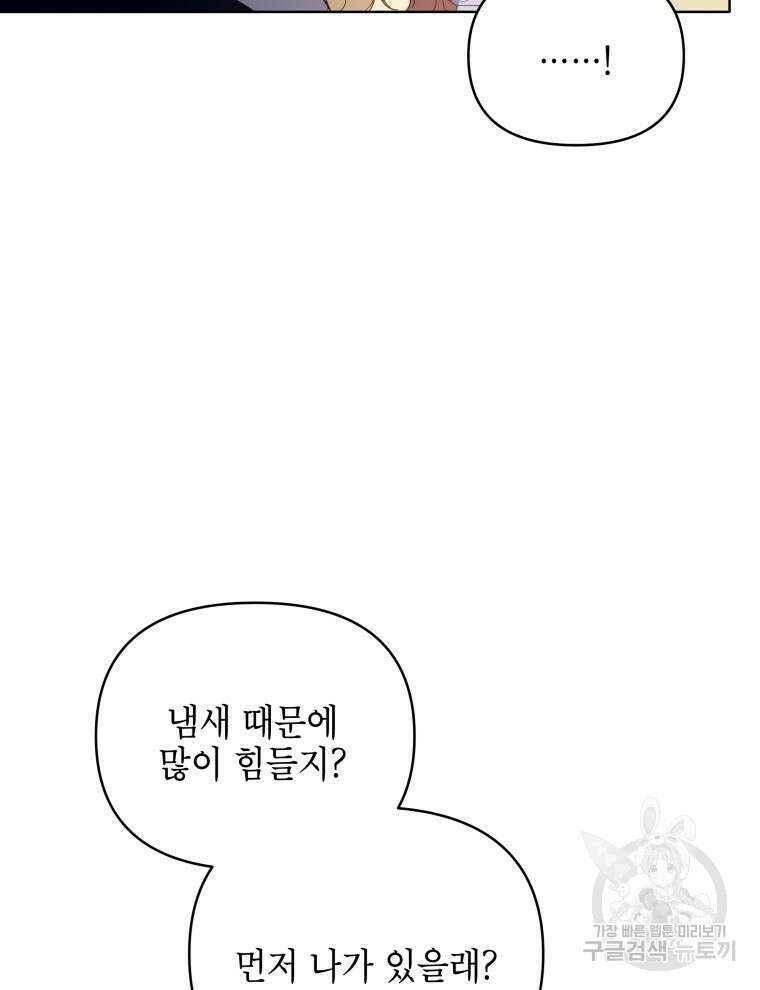 계약 부부는 밤마다 44화 13