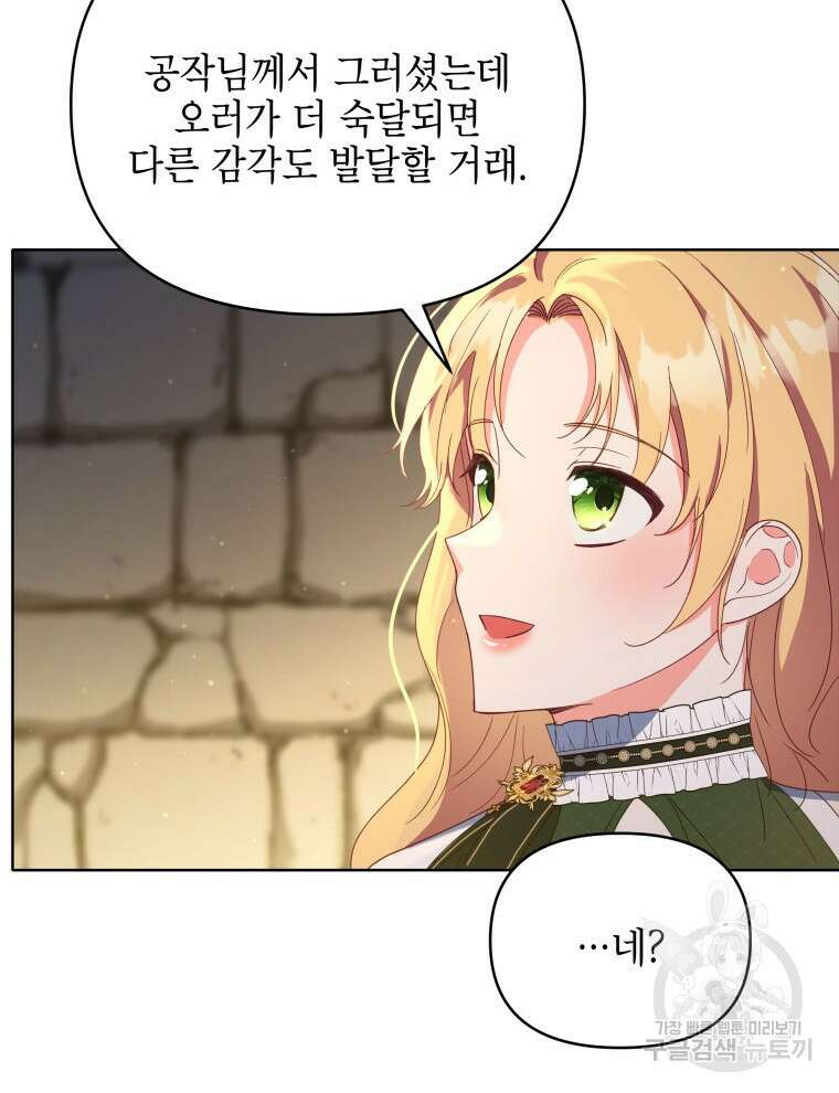 계약 부부는 밤마다 44화 16
