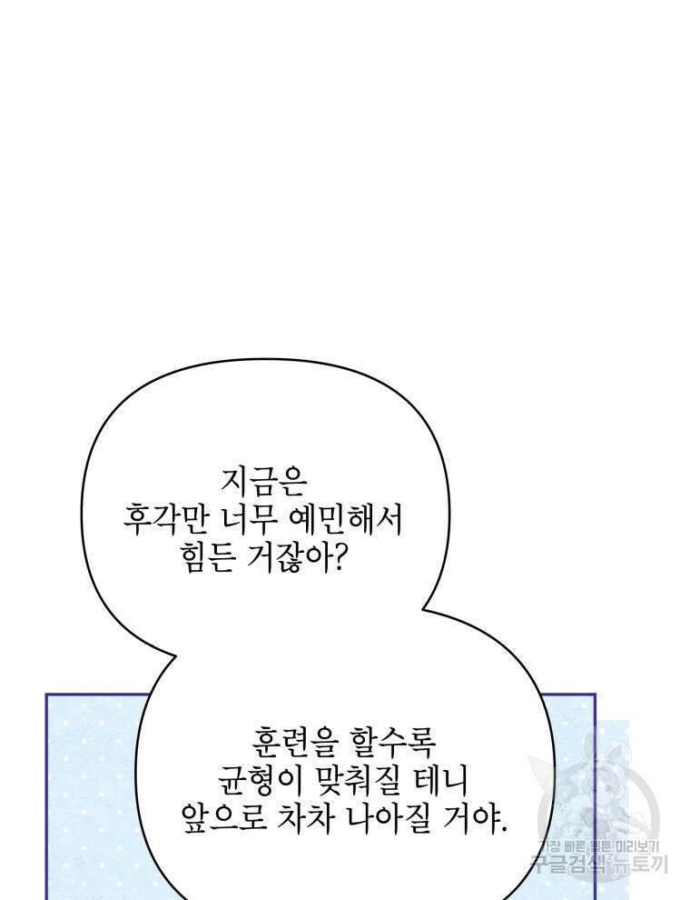 계약 부부는 밤마다 44화 17