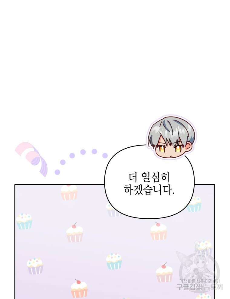 계약 부부는 밤마다 44화 19