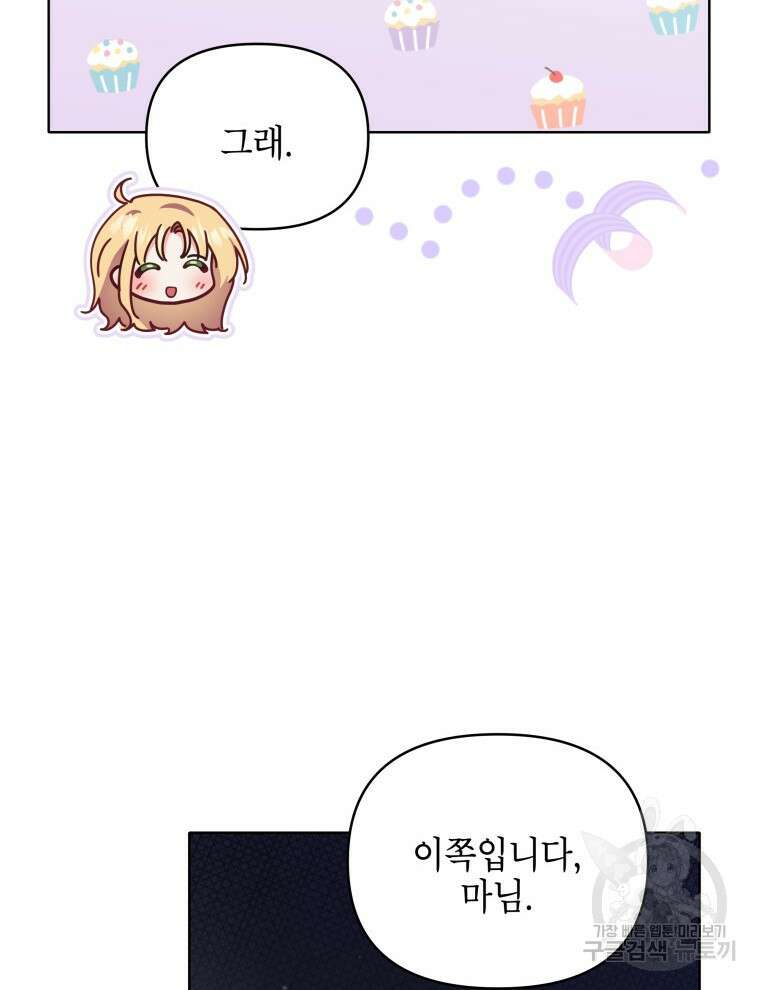 계약 부부는 밤마다 44화 20
