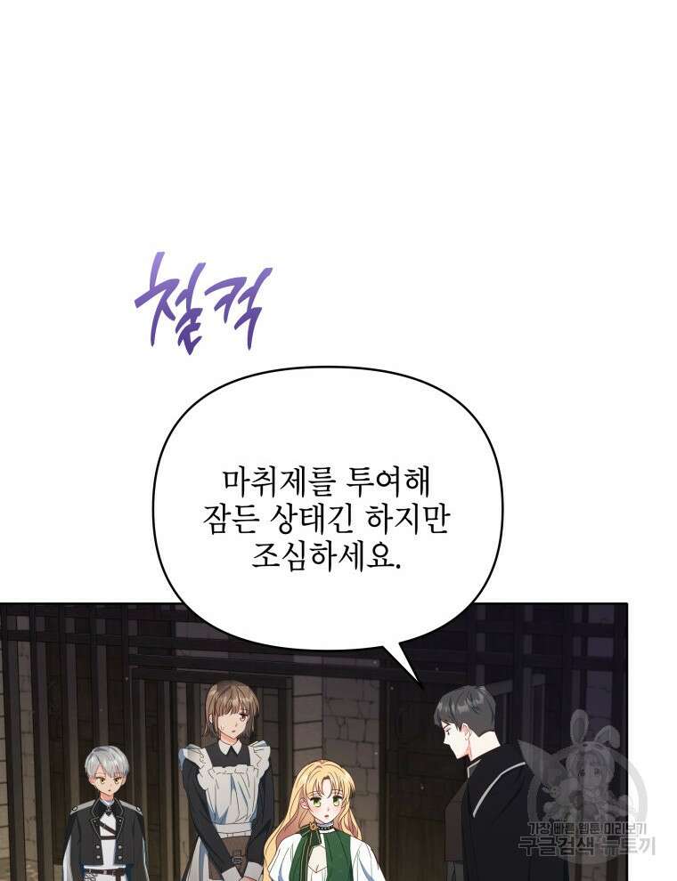 계약 부부는 밤마다 44화 22