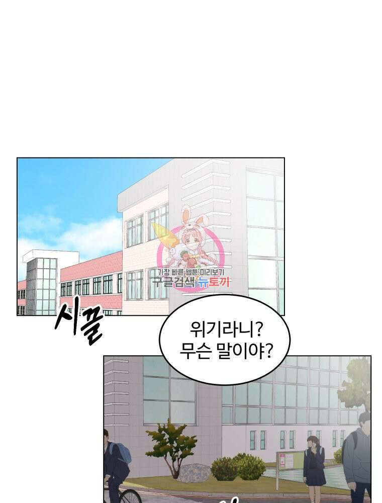 스포주의 하이틴 22화 1
