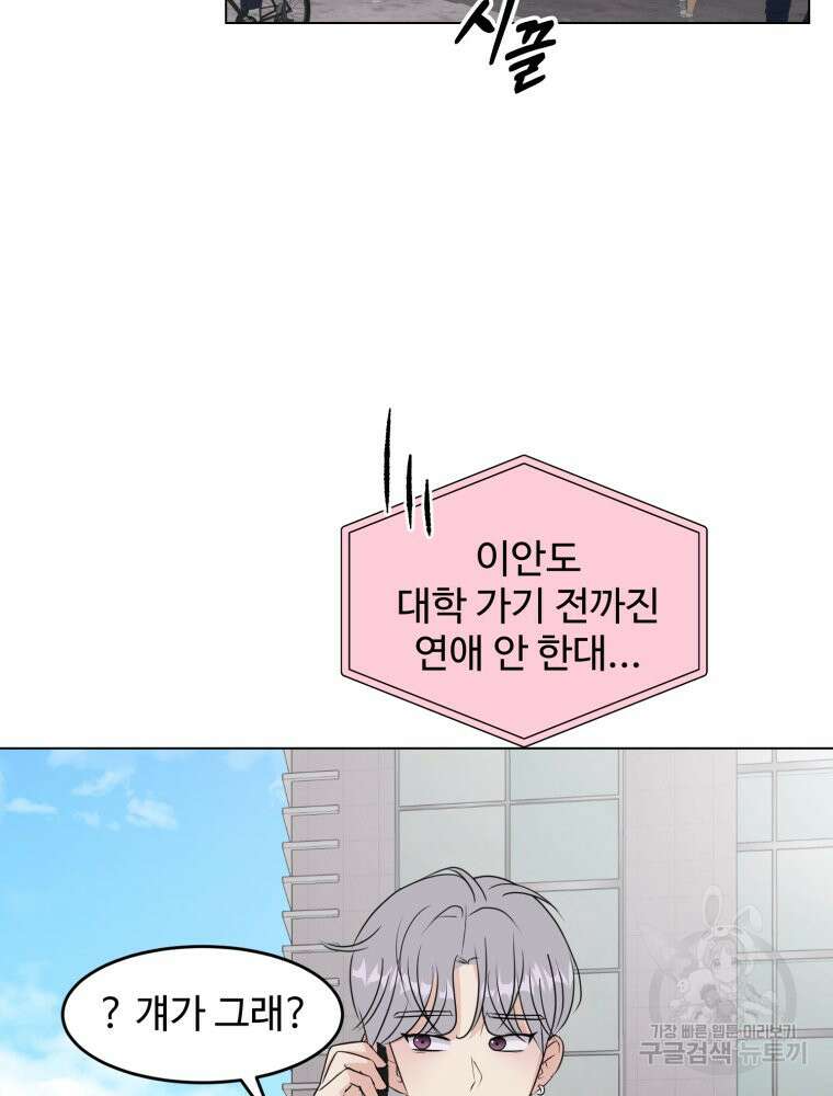 스포주의 하이틴 22화 2
