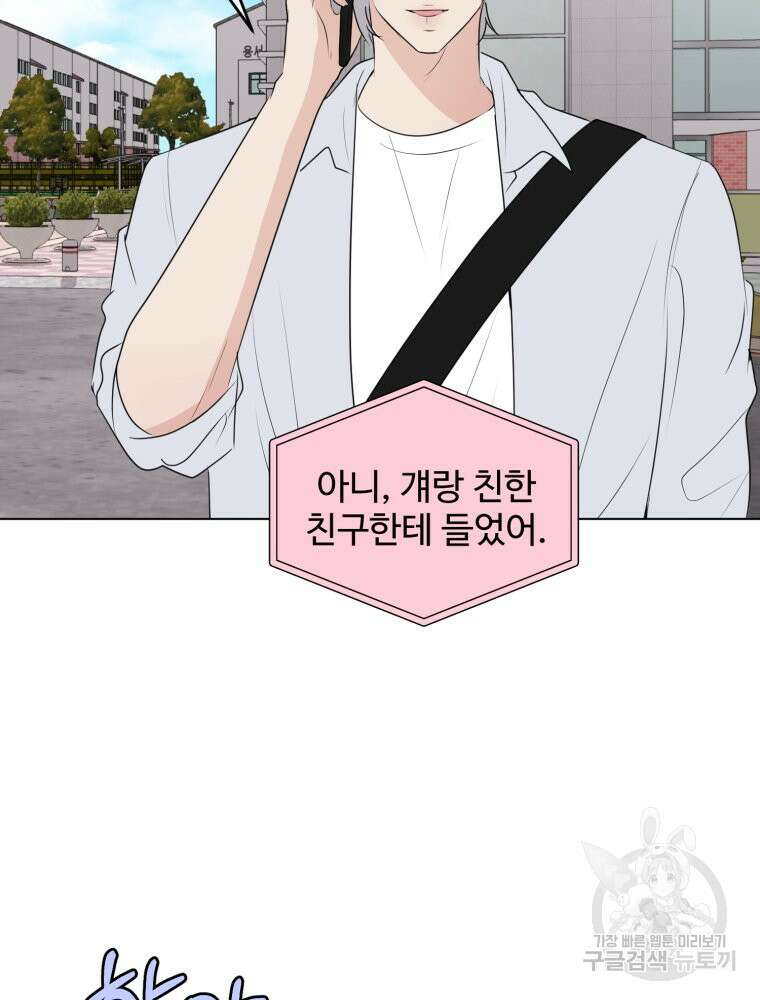 스포주의 하이틴 22화 3