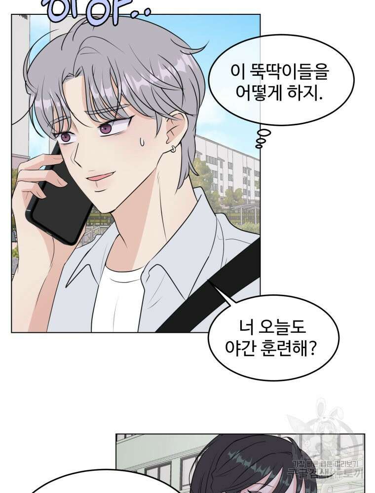 스포주의 하이틴 22화 4