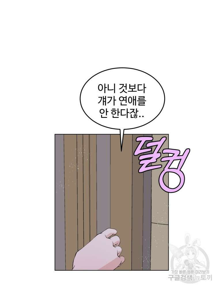 스포주의 하이틴 22화 8