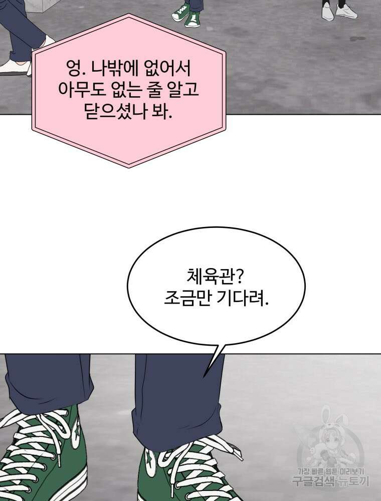 스포주의 하이틴 22화 14