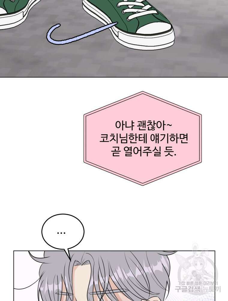 스포주의 하이틴 22화 15