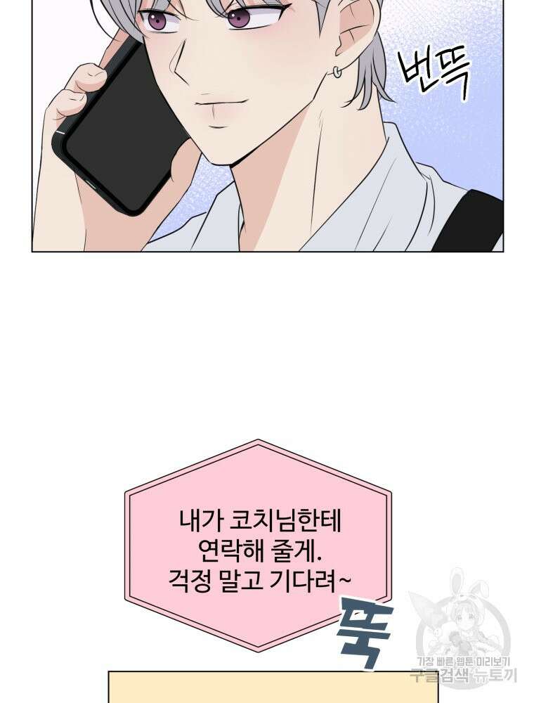 스포주의 하이틴 22화 16