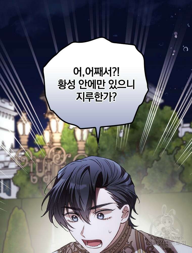 너의 죽음이 보여 64화 4