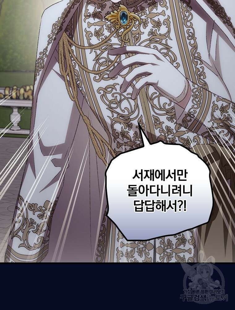 너의 죽음이 보여 64화 5