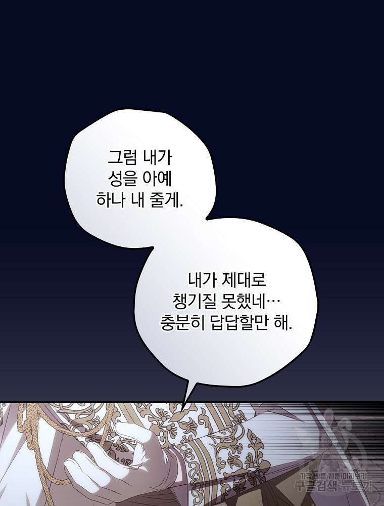 너의 죽음이 보여 64화 6