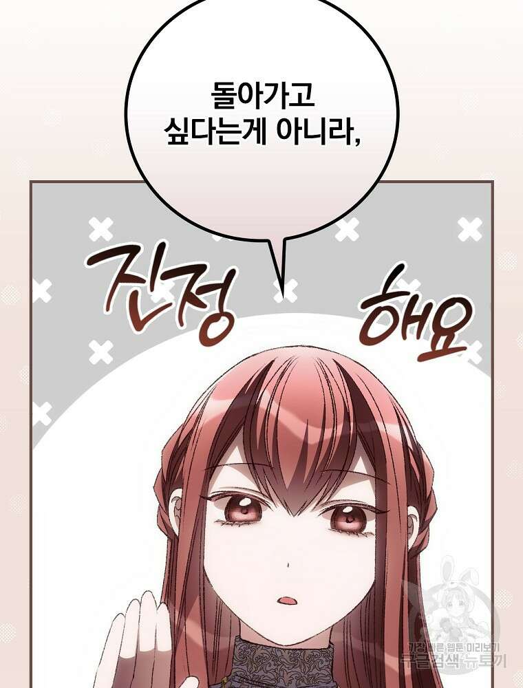 너의 죽음이 보여 64화 8