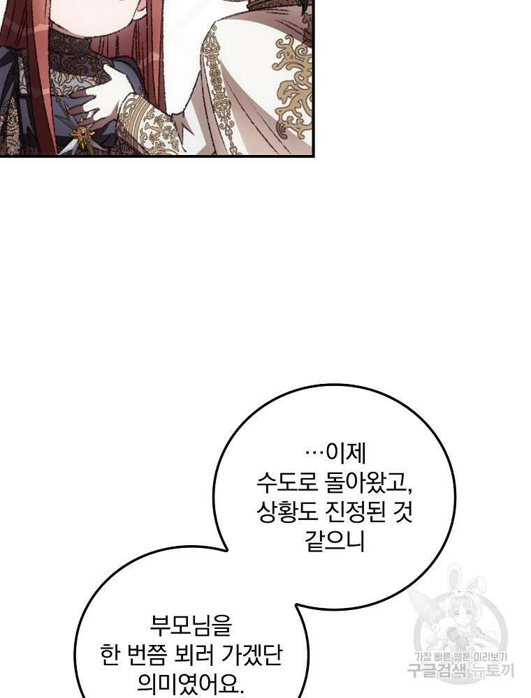 너의 죽음이 보여 64화 12