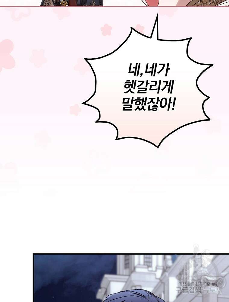 너의 죽음이 보여 64화 15